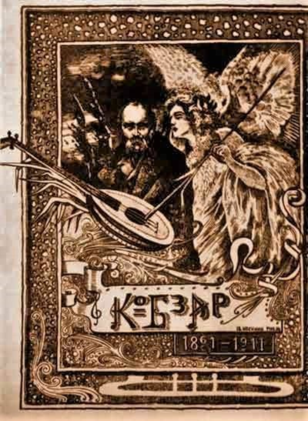Ein altes Illustration auf vergilbtem Papier zeigt einen Mann in einem weißen Gewand und eine Frau in einem langen Kleid, die Saiteninstrumente spielen, eingerahmt von einem Rahmen, mit der Überschrift "Die Musik der russischen Revolution" darüber; der tiefe blaue Hintergrund ist mit Sternen verziert, und die Frau hält einen Blumenstrauß.